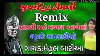 Mehul Bariya Ni teamli 2020