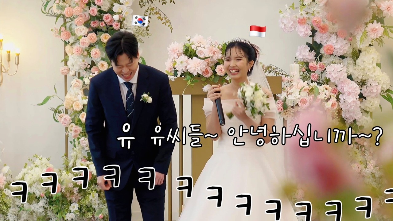 실수만발 소박한 결혼식 위기에 외국인아내가 한국어 삼행시를 하자 빵터진 일가친척 친지분들 | 국제커플