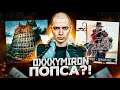 Oxxxymiron - ПОПСА?!