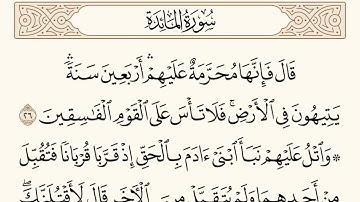 سورة المائدة الاية رقم  26 - 27  مكررة ثلاث مراة للحفظ