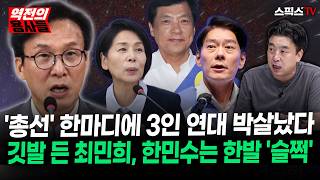 08/23 Sun. Reversal Warriors Kim Wan Main Broadcast