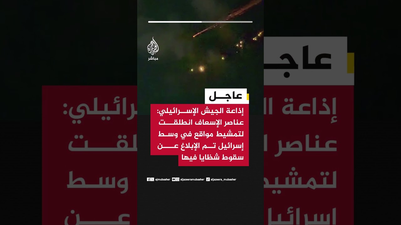 إذاعة الجيش الإسرائيلي:  بلاغات أولية عن سقوط شظايا في 4 مواقع في تل أبيب الكبرى وموقعين في النقب