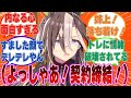トレーナーにぐちゃぐちゃに情緒を破壊されているドリームジャーニーの内なる心に対するトレーナーたちの反応集【ウマ娘/まとめ/反応集】