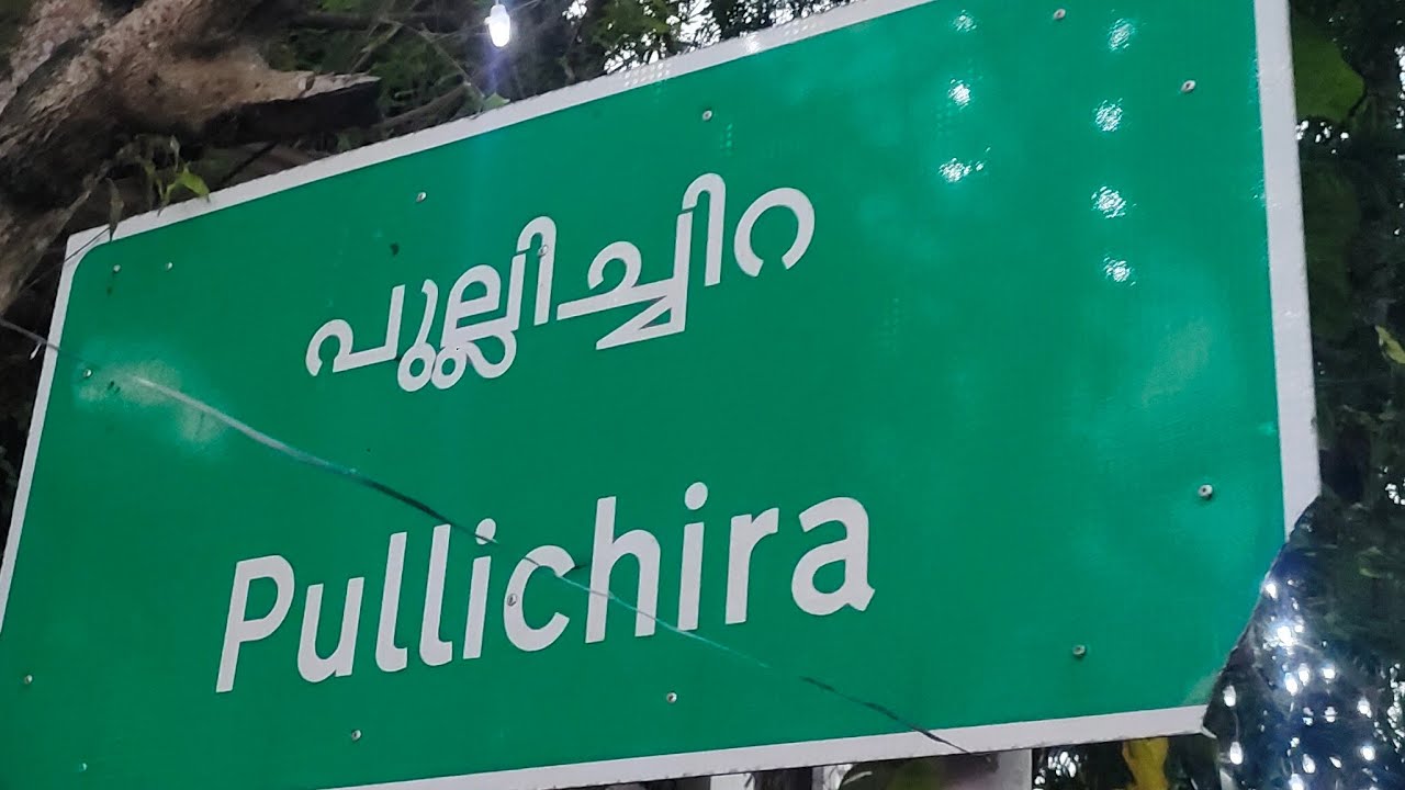 pullichira therunnal mahamaham 2025