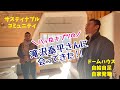 滝沢泰平さんの『キブツ』を見学！