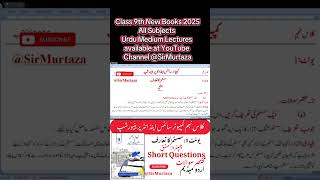 Class 9 Computer Science Ch 1 | Solved Short Questions | Introduction to Systems | Urdu Medium 2025