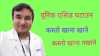 Diet For Uric Acid patient|Dr Bhupendra Shah |doctor sathi