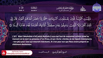 سورة #النساء 🔷للقارئ   أحمد المرشود 🔷 من الختمة المترجمة باللغة الفرنسية 🔷 HD
