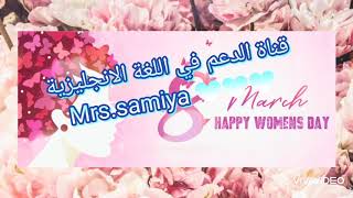 عيد المرأة. women's day . Le jour mondial des femmes