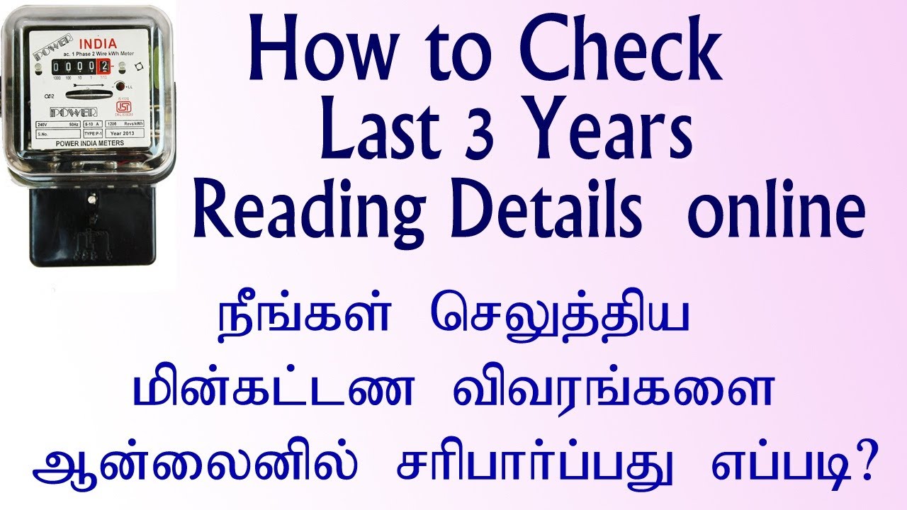 How to get EB Reading details YouTube