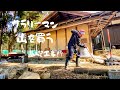 【週末田舎暮らし】囲炉裏小屋整備！基礎工事に挑戦！果たしてうまくいくのか！？
