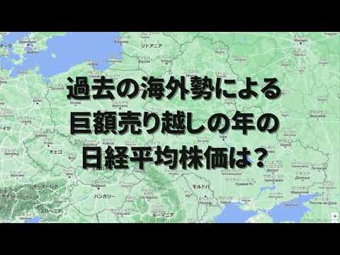 【投資部門別売買動向】2022年3月第2週海外投資家巨額の売り越し