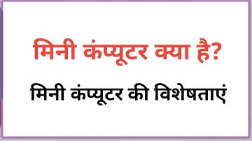 Mini Computer in hindi|| Mini Computer ki visheshta||