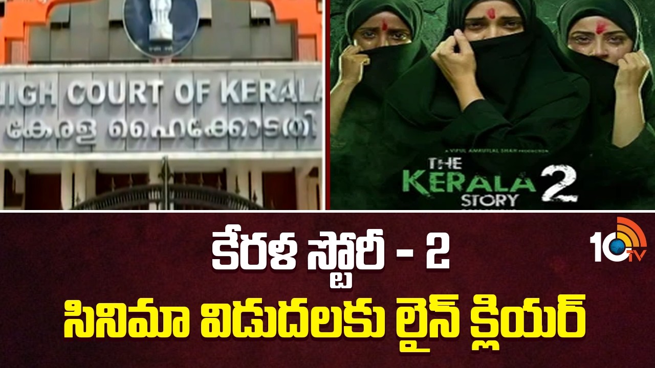 The Kerala Story 2 gets green signal as Kerala High Court lifts stay | 10TV News