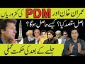 The weakness of PM Imran Khan and PDM | What's the actual Aim | Imran Khan Exclusive