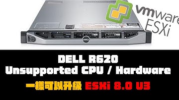 【教學】DELL R620 升級 ESXi 8.0 U3｜破解硬件限制｜Unsupported CPU 都搞得掂！ #留給有緣人