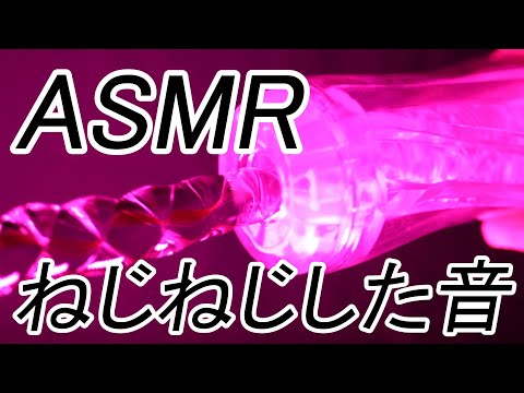 【ASMR 音フェチ】透明ホールを横からソフトねじりガラス棒で空中ぐちょくちょ