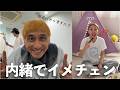衝撃のイメチェンで妻に大絶叫されました。やったことない〇〇ヘアに挑戦...