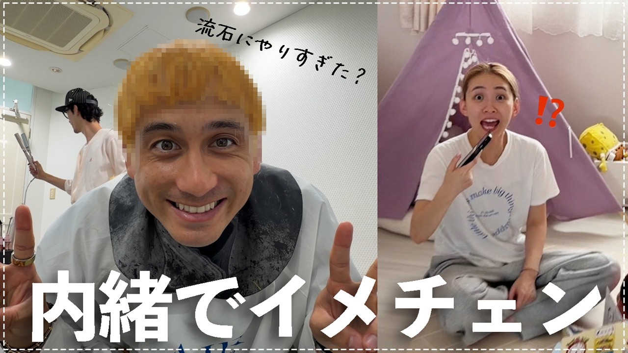 衝撃のイメチェンで妻に大絶叫されました。やったことない〇〇ヘアに挑戦...