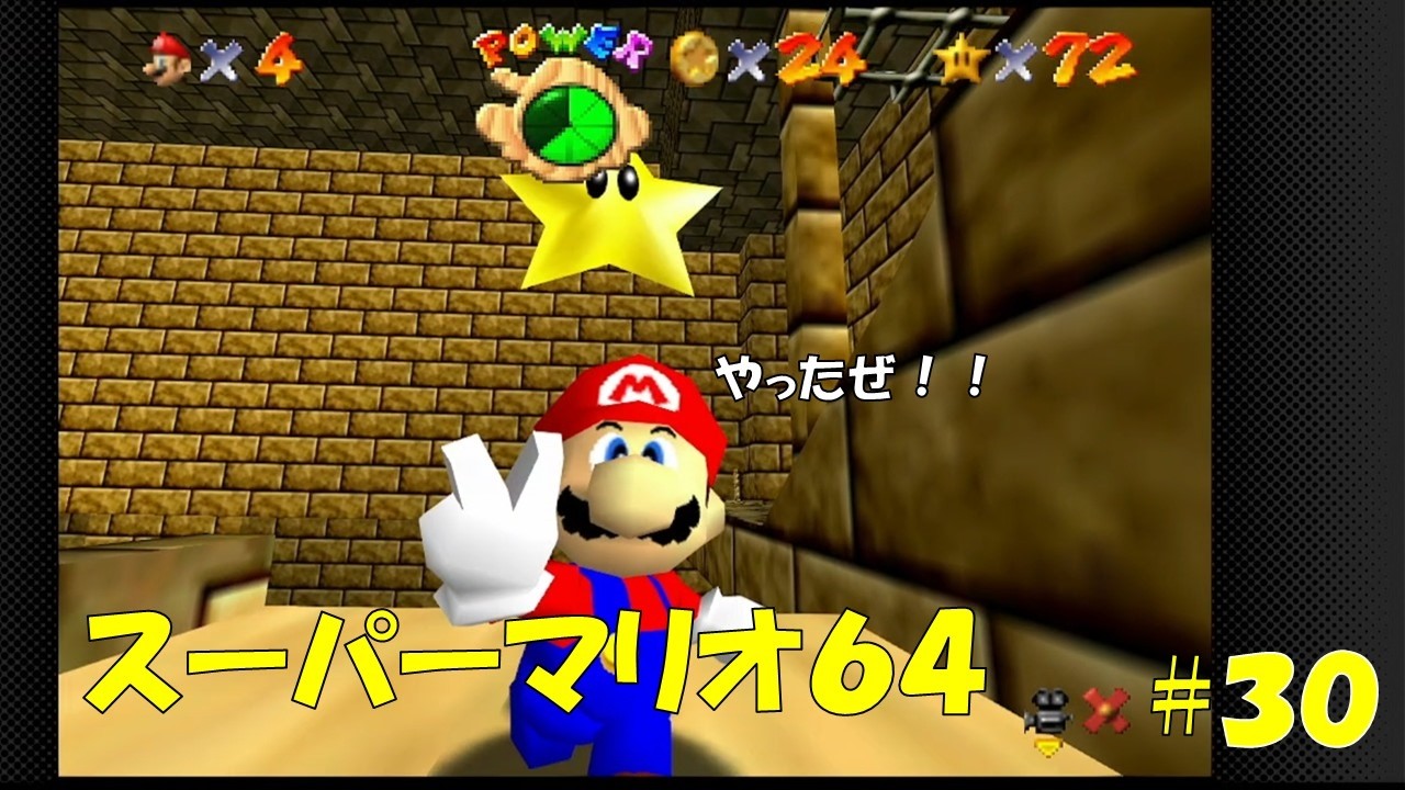 スーパーマリオ64 30 A girl who's bad at jumping tries out [Super Mario 64] ☆ - YouTube