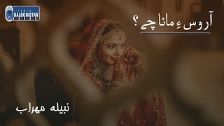 Aaros e Mahna Chi Int | Nabeela Mehrab | Samiullah Baloch