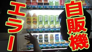 後輩と釣りに行って、飲み物買おうとしたら奇跡が起きたｗｗ