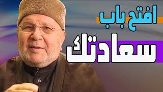 فوائد النابلسي كيف تحافظ على أهم شيء يجلب لك السعادة والرزق في عمرك الدكتور النابلسي