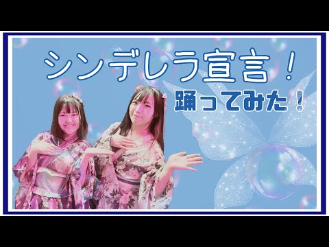 【ライブで踊ってみた】シンデレラ宣言! ／シンデレラ宣言!  #踊ってみた #シンデレラ宣言 #アイドル #idol #東京 #アイドルコピーダンス #社会人#鶴らんたん #shorts #japan