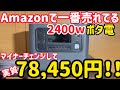 新春大特価!AFERIY2400wポータブル電源P210がマイナーチェンジしてこの価格です!