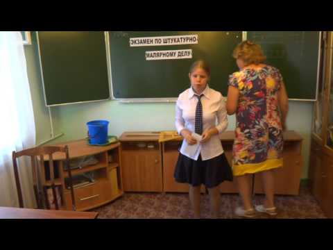 ЭКЗАМЕН ШТУКАТУРНО МАЛЯРНОЕ ДЕЛО !