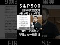 9割が間違えてる!?S&P500 一括 vs. 積立「結局どっちが儲かる?」 #fire #資産形成 #節約