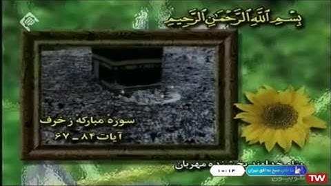 الزخرف 67~84 من روائع تلاوات الشيخ حمدي محمود الزامل