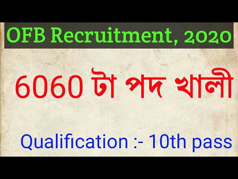 OFB Recruitment 2020