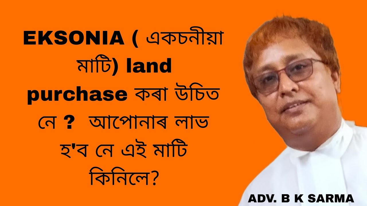 EKSONIA ( একচনীয়া মাটি) land purchase কৰা উচিত নে ?  আপোনাৰ লাভ হ'ব নে এই মাটি কিনিলে?