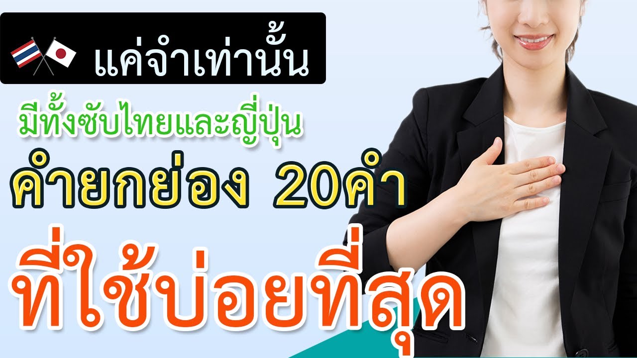 【คำยกย่องภาษาญี่ปุ่น】จำคำเหล่านี้ก่อน!