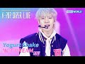 Yogurt Shake NCT DREAM エヌシーティー ドリーム K POP SUPER LIVE KBS WORLD TV 230811 Yogurt Shake NCT DREAM エヌシーティー ドリーム K POP SUPER LIVE KBS WORLD TV 230811