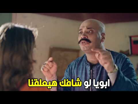 علي باب العمارة | استخبي بسرعة لحسن ده ممكن يبعت يجيب المأذون علشان منتفضحش🤣😂