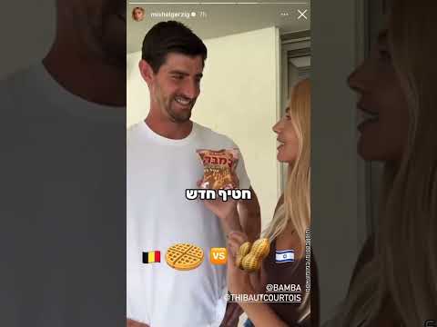 טיבו קורטואה ומישל גרציג בפרסומת חדשה כדורגל במבה Football Realmadrid 