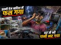 New Bike Aur Ye Mausam⛈️|भयंकर बारिश 🌧️ में बुरे फँसे ⛈️☔️