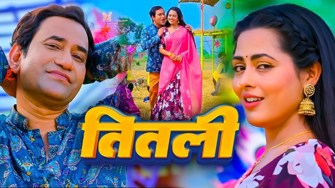 तितली शहर के | Dinesh Lal "Nirahua" | Neelkamal Singh, Priyanka | Titli Shahar Ke | Balma Nadaan 2