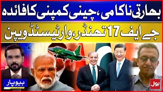 India’s Failure Boosts China | JF-17 Thunder Proven in Combat | Latest Updates