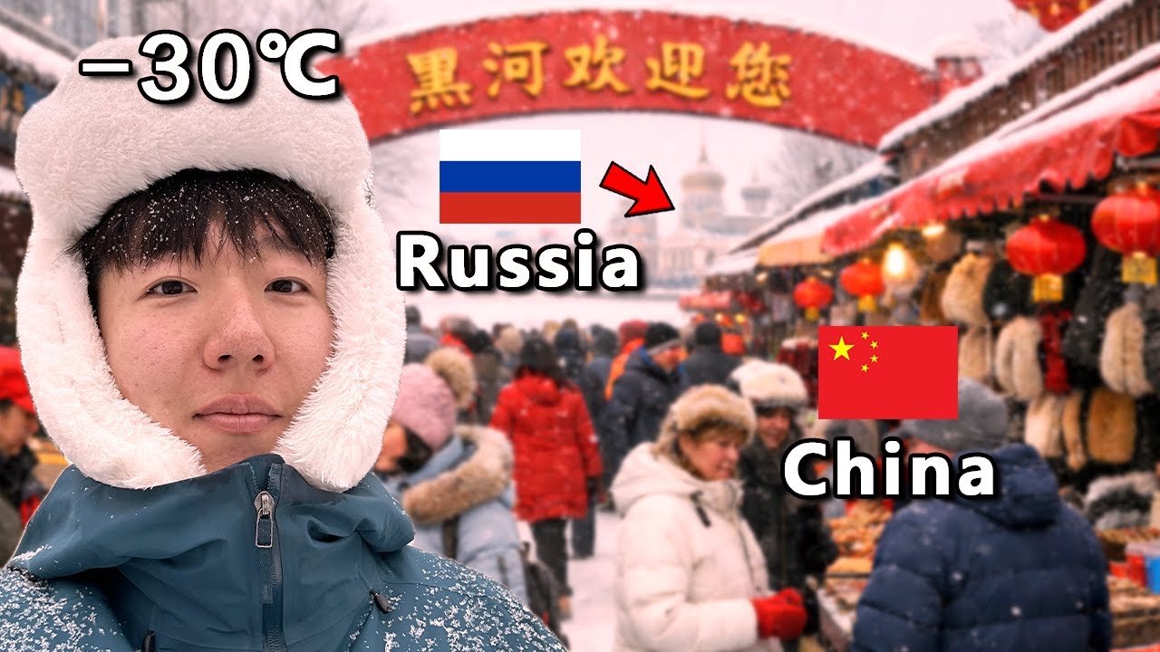 中俄邊境城市黑河的冬天 - 合集