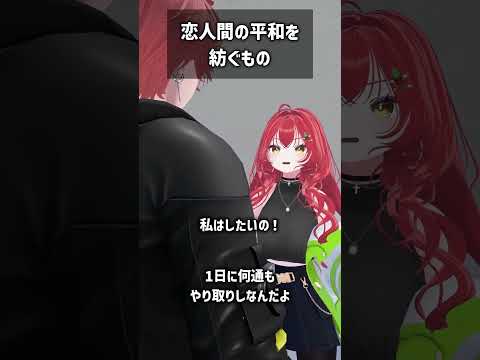 恋人間の平和を紡ぐもの #VRChat #Shorts