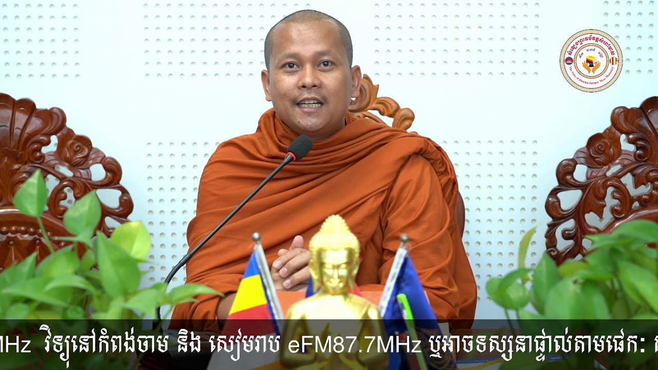 ភាពជាអ្នកស្ងប់ស្ងាត់(ទុតិយអប្បមាទសូត្រ) | សំឡេងព្រះធម៌វត្តសំពៅមាស's Live broadcast