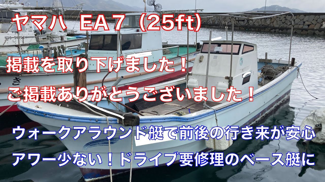 ヤマハEA7（25ft）アワー667時間と少ない！船底の清掃とドライブの修理 