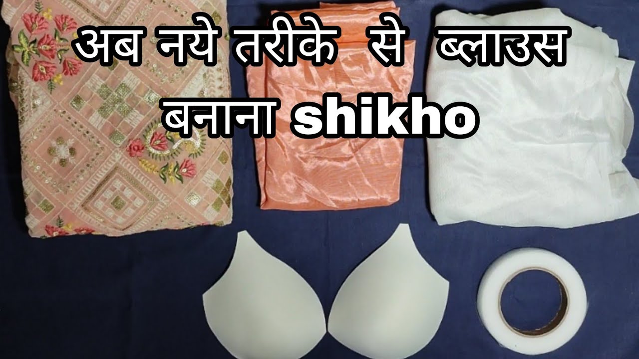 Jaaniye fashion designer kaise padded blouse banate hai#forbeginners #freeonlinecourse #nisharajput