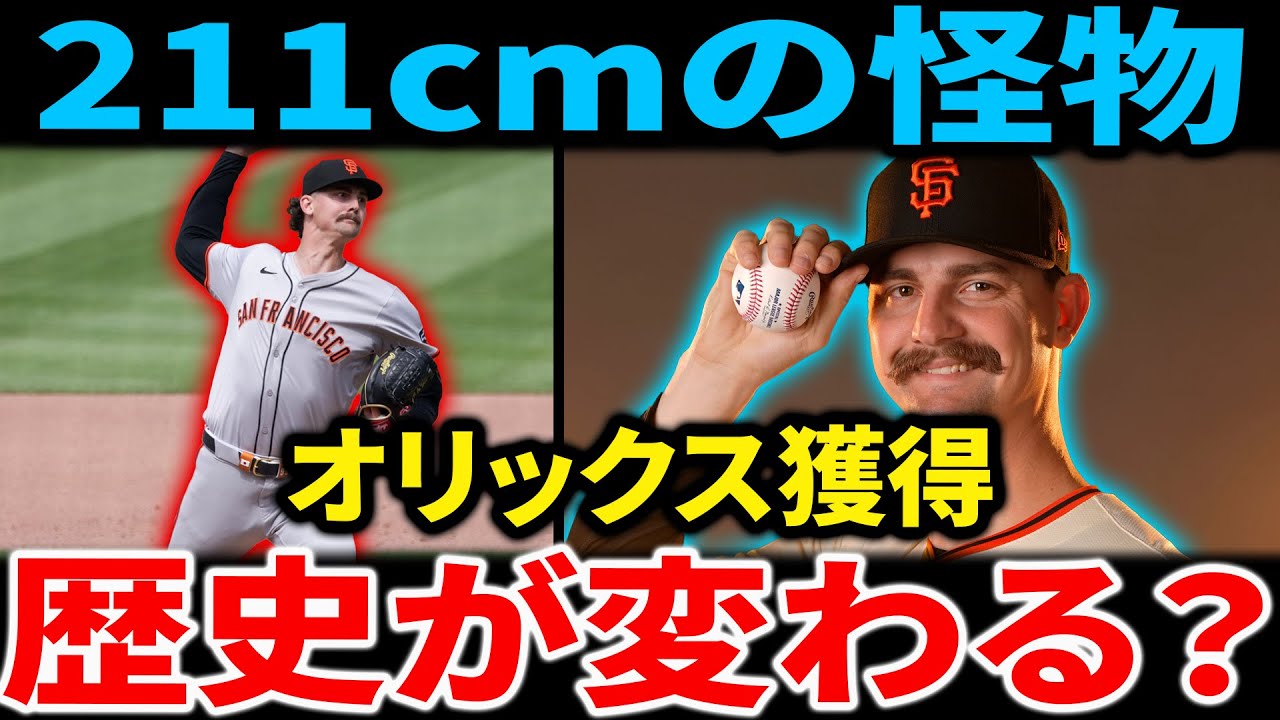 「でかすぎる…」NPB騒然、211cm怪物ショーン・ジェリー