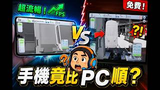 Even an Old Phone Runs Smoother Than PC! Free MTR Test | Mobile BVE