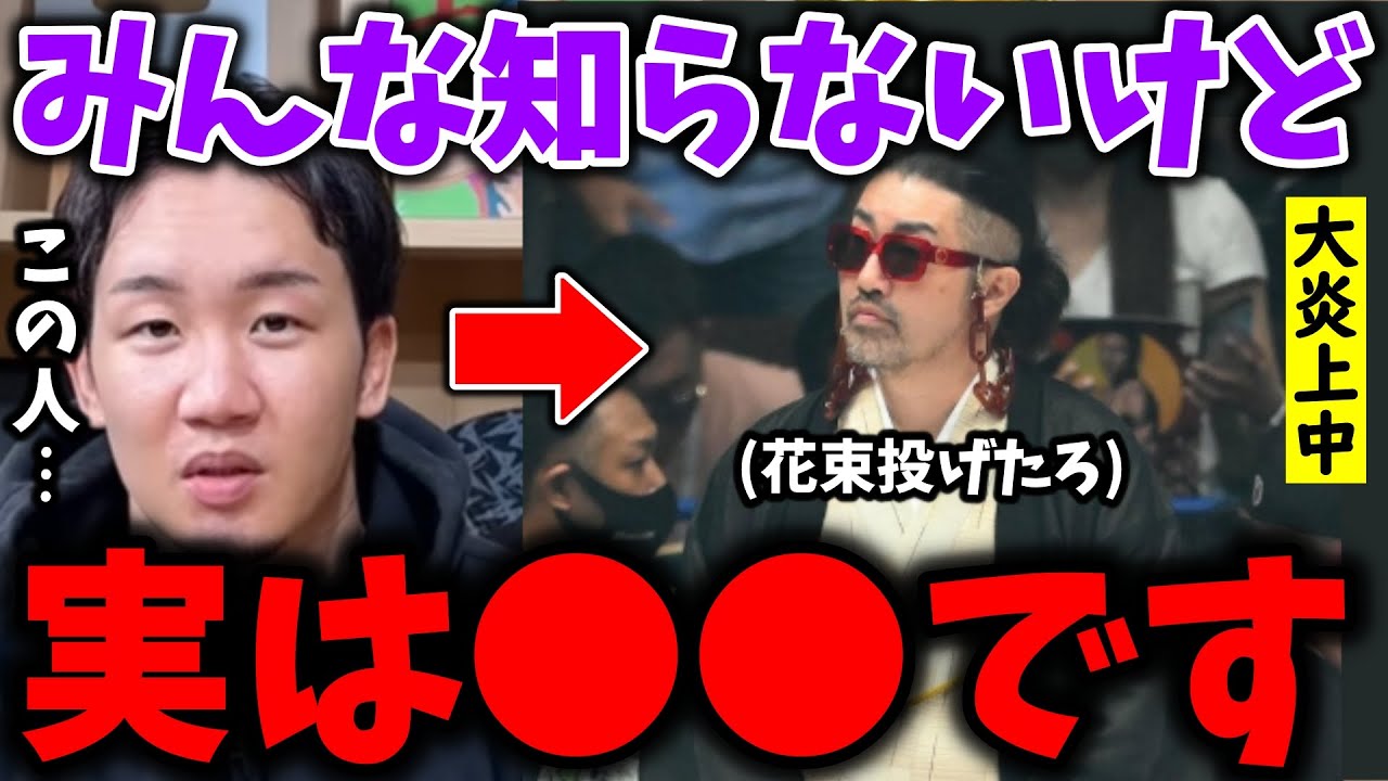 批判殺到 メイウェザーに花束投げて大炎上中のごぼうの党の奥野代表って一体何者なの Youtube