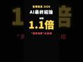 【宝塚記念2026】単勝1.1倍は買うな!資金の67%が1頭集中…"異常投票"をAIはこう見た